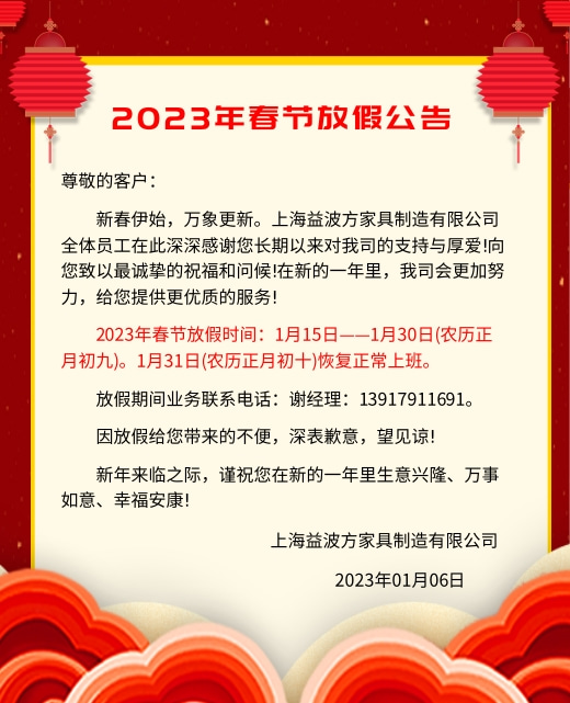 中國(guó)風(fēng)春節(jié)放假通知小程序封面@凡科快圖 (1).jpg